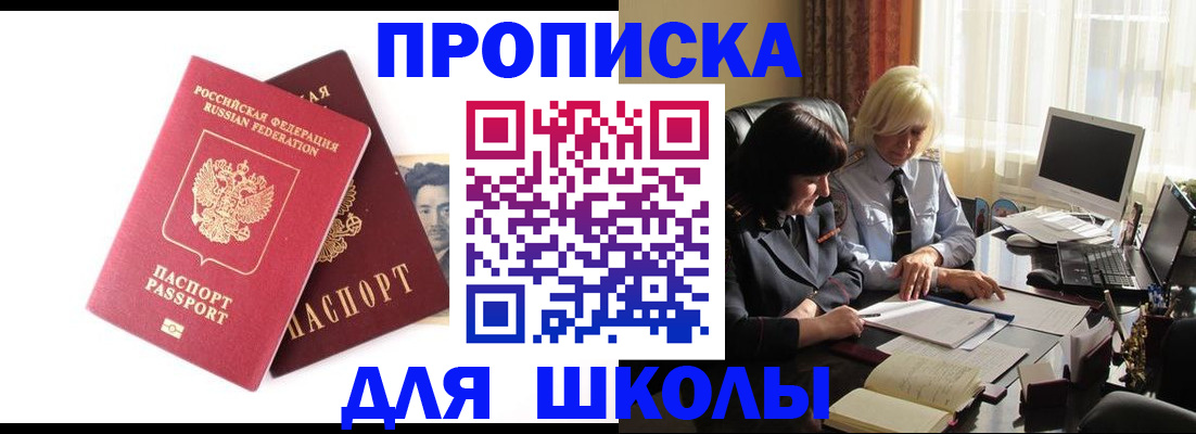 прописка в квартире в Поронайске