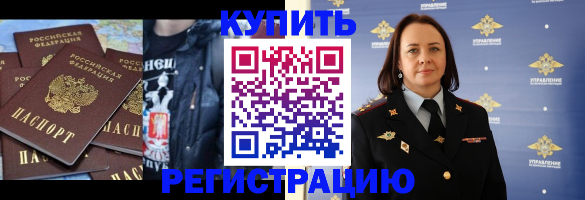 временная прописка в Поронайске
