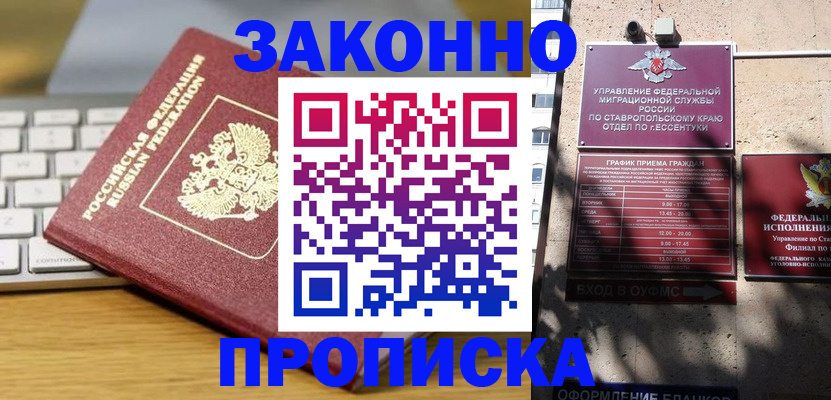 прописка гарантия в Поронайске