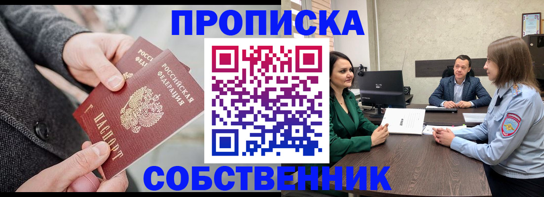 прописка для кредита в Поронайске
